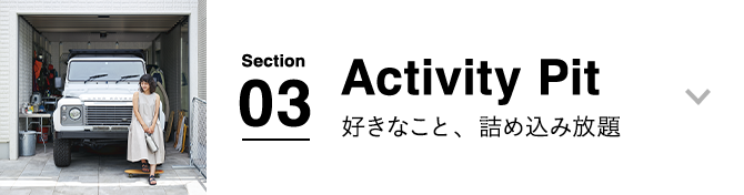 Activity Pit：好きなこと、詰め込み放題