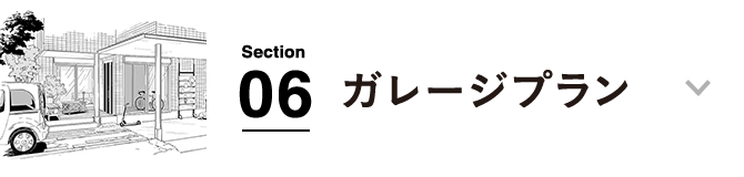 ガレージプラン