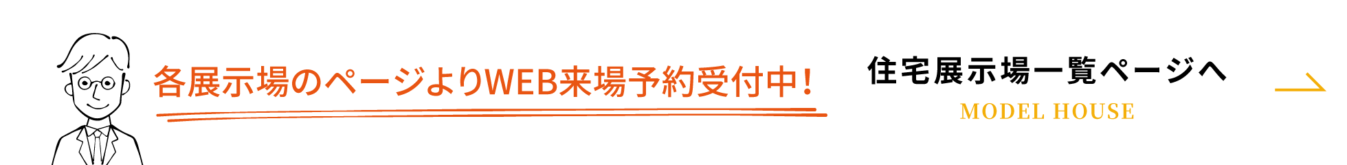 住宅展示場一覧ページへ