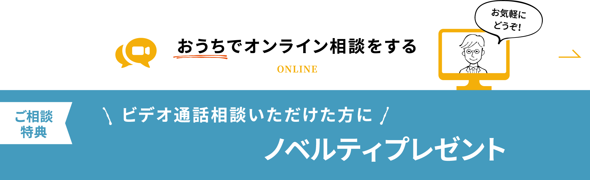 おうちでオンライン相談をする