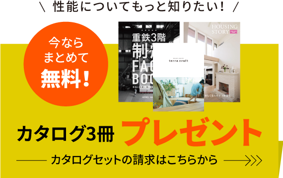 ヘーベルハウスの3階建住宅 ヘーベルハウス