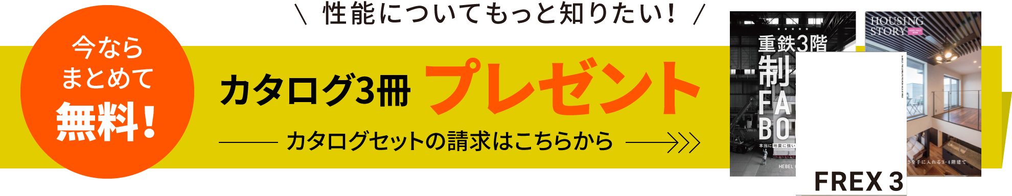 カタログセットの請求はこちらから