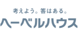 考えよう。答はある。ヘーベルハウス