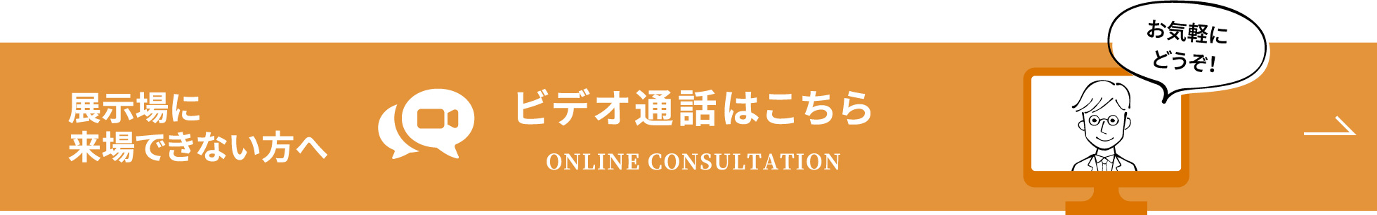 ビデオ通話はこちら