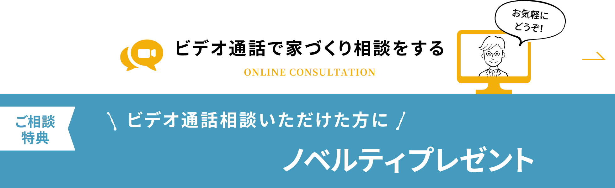 ビデオ通話で家づくり相談をする ビデオ通話相談いただけた方にヘーベルハウスオリジナルグッズミストスプレー&コンテナ&エプロンプレゼント