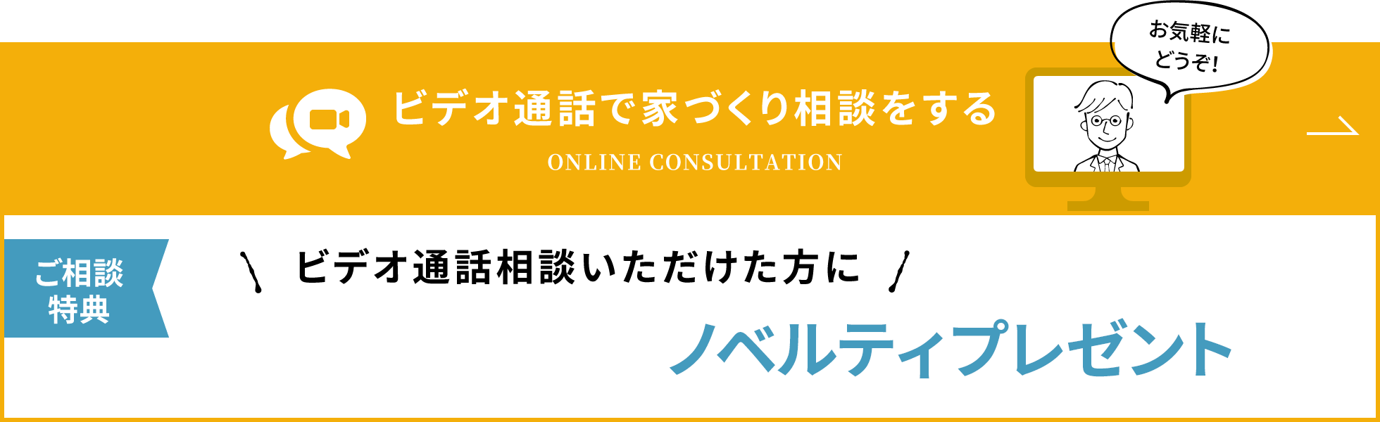 ビデオ通話で家づくり相談をする ビデオ通話相談いただけた方にヘーベルハウス オリジナルグッズミストスプレー&コンテナ&エプロンプレゼント