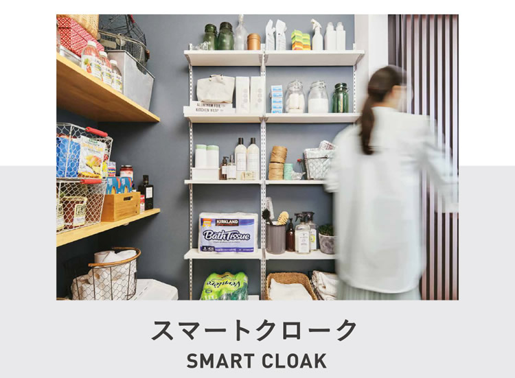 スマートクローク