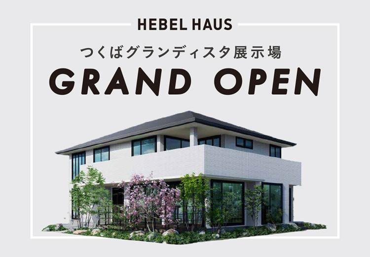 【つくばグランディスタ展示場 GRAND OPEN】
