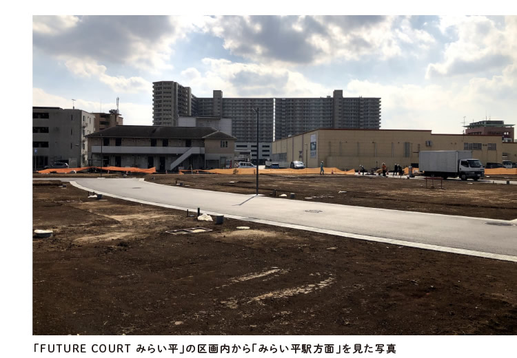 「FUTURE COURT みらい平」の区画内から「みらい平駅方面」を見た写真