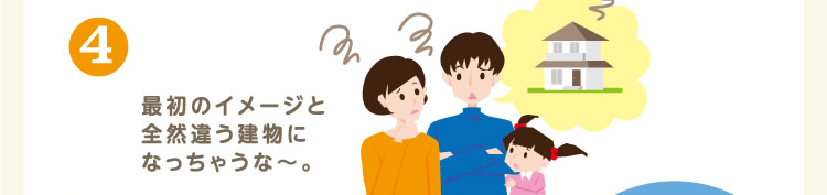 4.最初のイメージと全然違う建物になっちゃうな～。