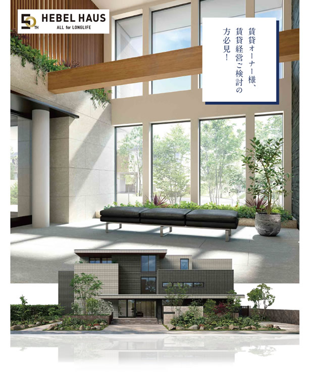 賃貸オーナー様、賃貸経営ご検討の方必見！
