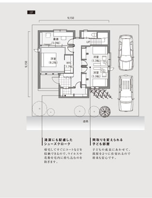 [1F] 清潔にも配慮したシューズクローク：帰宅してすぐにコートなどを収納できるので、ウイルスや花粉を宅内に持ち込むのを防ぎます。　|　間取りを変えられる子ども部屋：子どもの成長にあわせて、部屋を２つに仕切れるので将来も安心です。