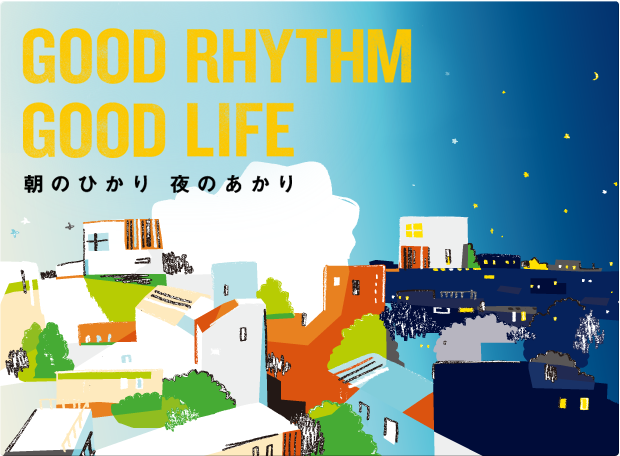 GOOD RHYTHM GOOD LIFE 朝のひかり 夜のあかり