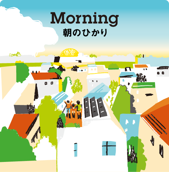 Morning 朝のひかり