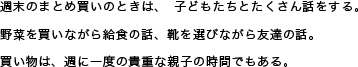 親子でたくさん話せる週末の買い物は、貴重な家族の時間でもある。帰ると真っ先に駆け出す子どもたち。中から窓を開け、いつも荷物を運び込んでくれる。