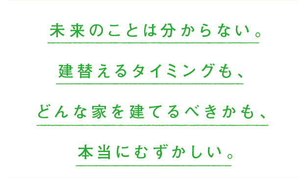 未来のことはわからない。