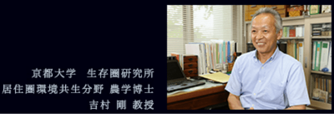 吉村剛教授