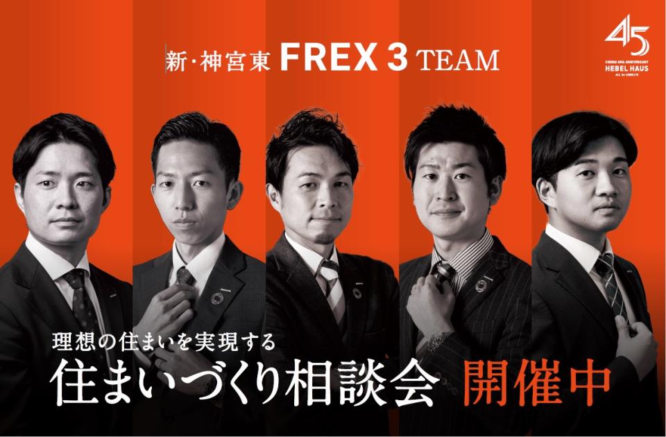 FREX 神宮東展示場 