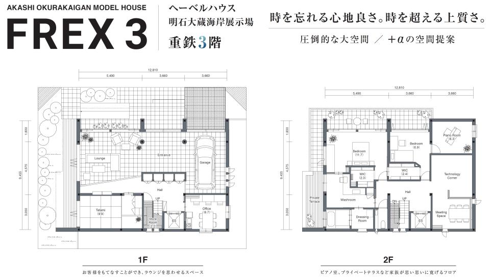 明石大蔵海岸展示場 ＦＲＥＸ３(フレックス３階モデル) 間取り・プラン