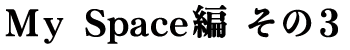 My Spsce編3