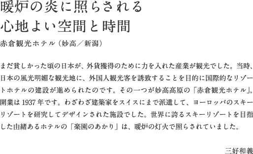 暖炉の炎に照らされる心地よい空間と時間