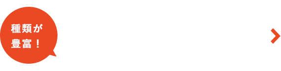 カタログ請求はこちら 