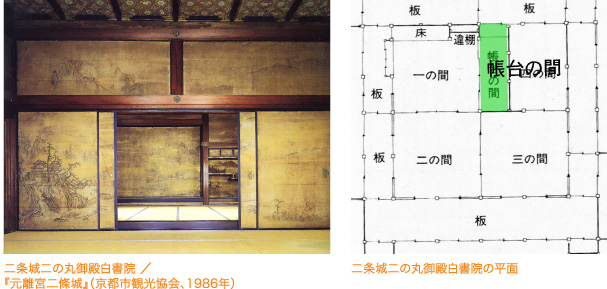 二条城二の丸御殿白書院 ／『元離宮二條城』（京都市観光協会、1986年） 二条城二の丸御殿白書院の平面