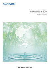 環境・社会報告書2014