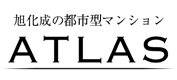 旭化成の都市型マンション ATLASロゴ