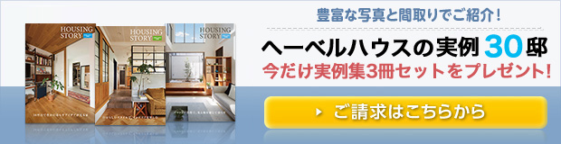 実例集パック差し上げます。ご請求はこちらから