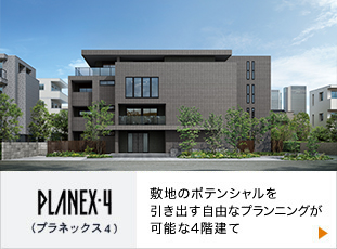 PLANEX4（プラネックス4）