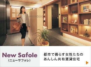 New Safole（ニューサフォレ）