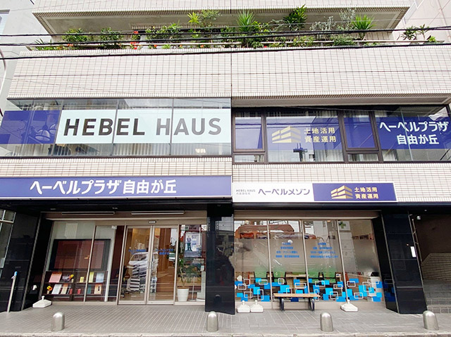 ヘーベルプラザ自由が丘 アパート経営 土地活用のことならヘーベルメゾン
