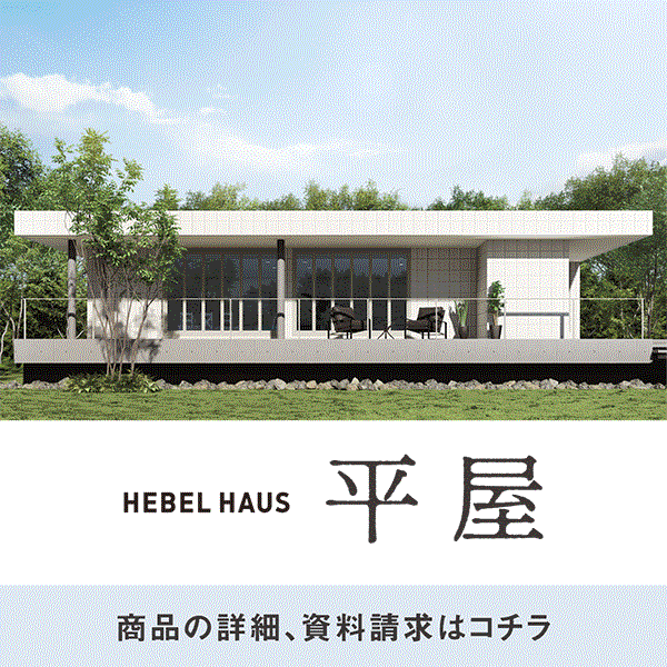 岐阜県のイベント セミナー ヘーベルハウス ハウスメーカー 住宅メーカー 注文住宅