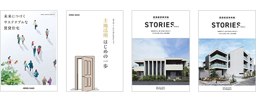 付加価値型賃貸 総合カタログ「未来につづくサステナブルな賃貸住宅」|土地活用はじめの一歩|コンサルティング物語