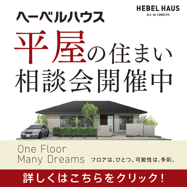 群馬県の分譲情報 分譲情報 ヘーベルハウス ハウスメーカー 住宅メーカー 注文住宅