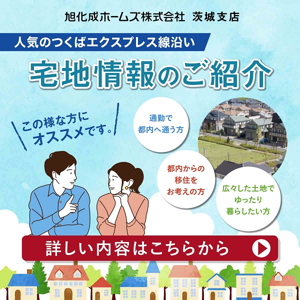 茨城県のイベント セミナー ヘーベルハウス ハウスメーカー 住宅メーカー 注文住宅