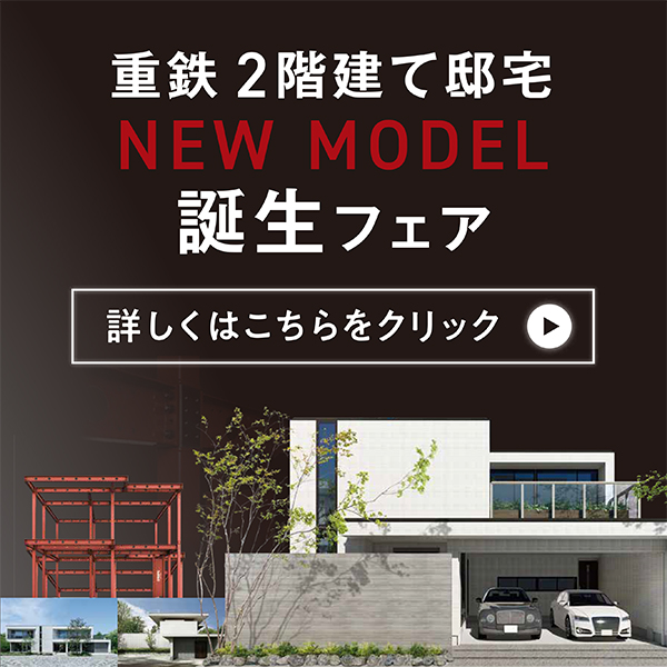 茨城県のイベント セミナー ヘーベルハウス ハウスメーカー 住宅メーカー 注文住宅