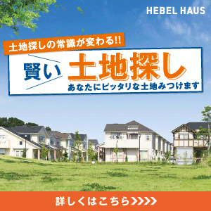 福岡県のイベント セミナー イベント キャンペーン ヘーベルハウス ハウスメーカー 住宅メーカー 注文住宅