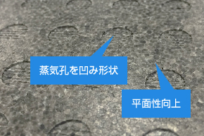 金型表面を加飾化・特殊加工する事により、表面の美粧性や平面性の向上が可能です。