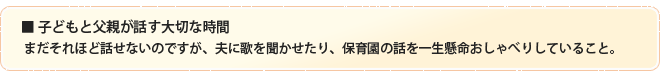 子どもと父親が話す大切な時間