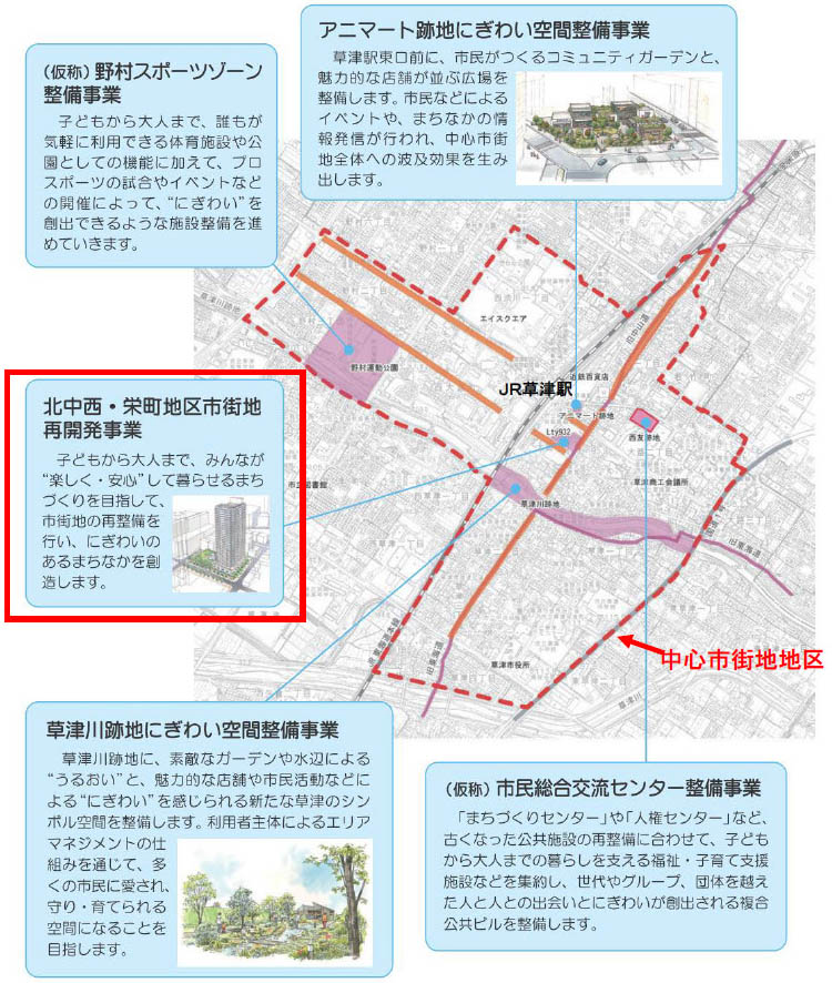 中心市街地活性化基本計画