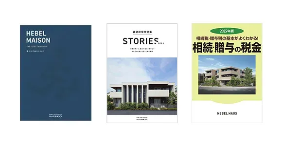 賃貸経営に役立つ資料セット