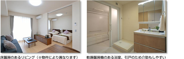 床暖房のあるリビング／乾燥暖房機のある浴室、引戸のため介助もしやすい