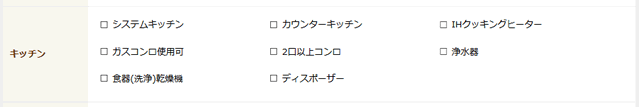 検索条件：キッチン