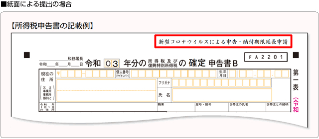 ■紙面による提出の場合