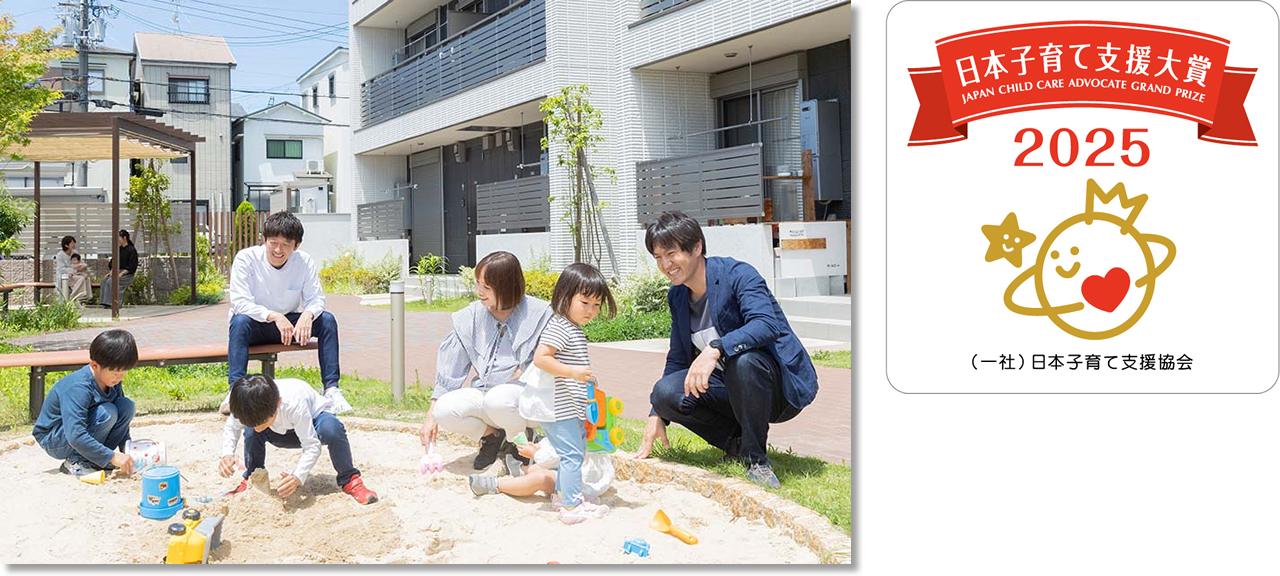 ■第6回　日本子育て支援大賞2025」を受賞