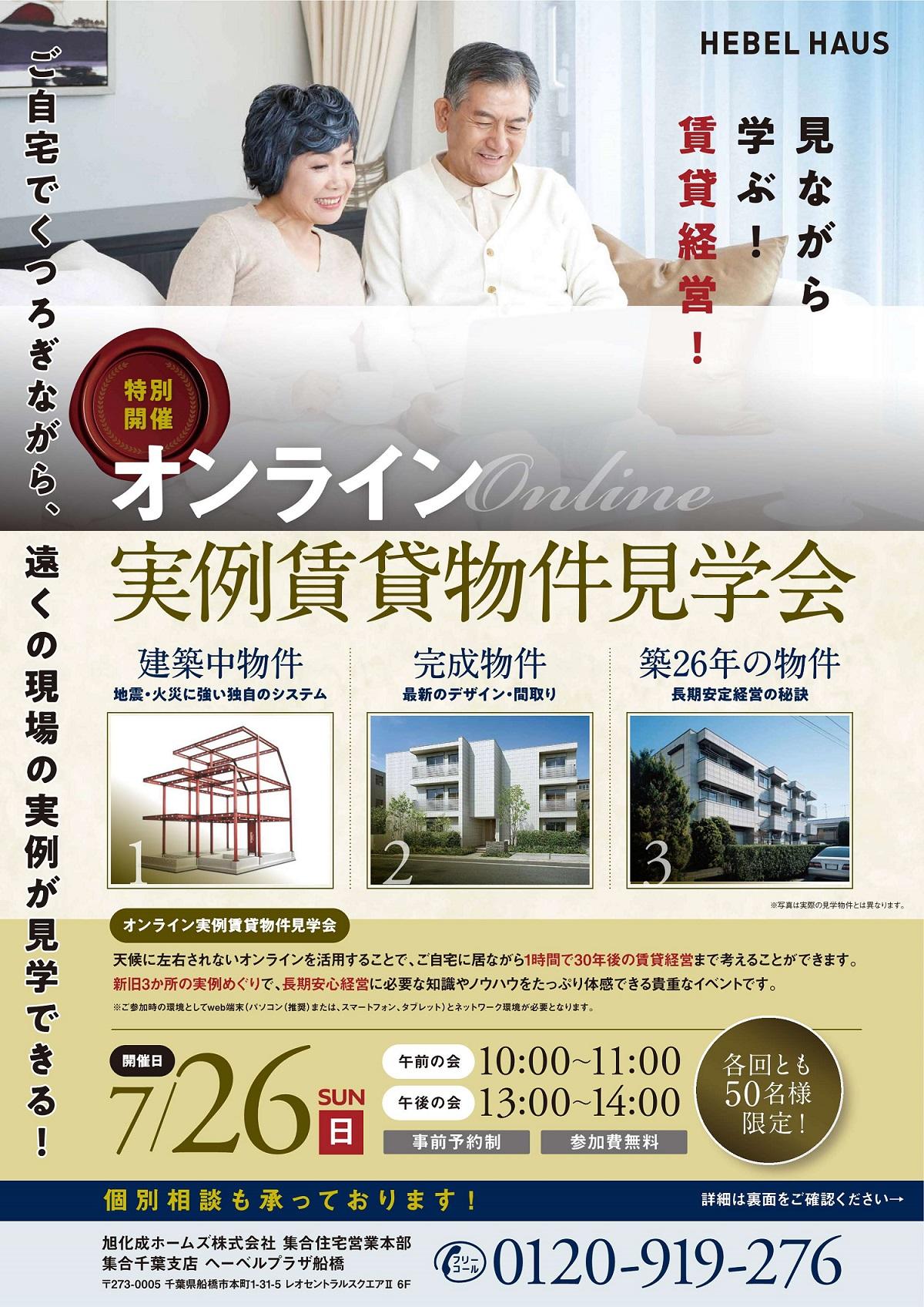 https://www.asahi-kasei.co.jp/maison/hebelplaza/blog/18/funabashi/item/2020/200713_1.jpg