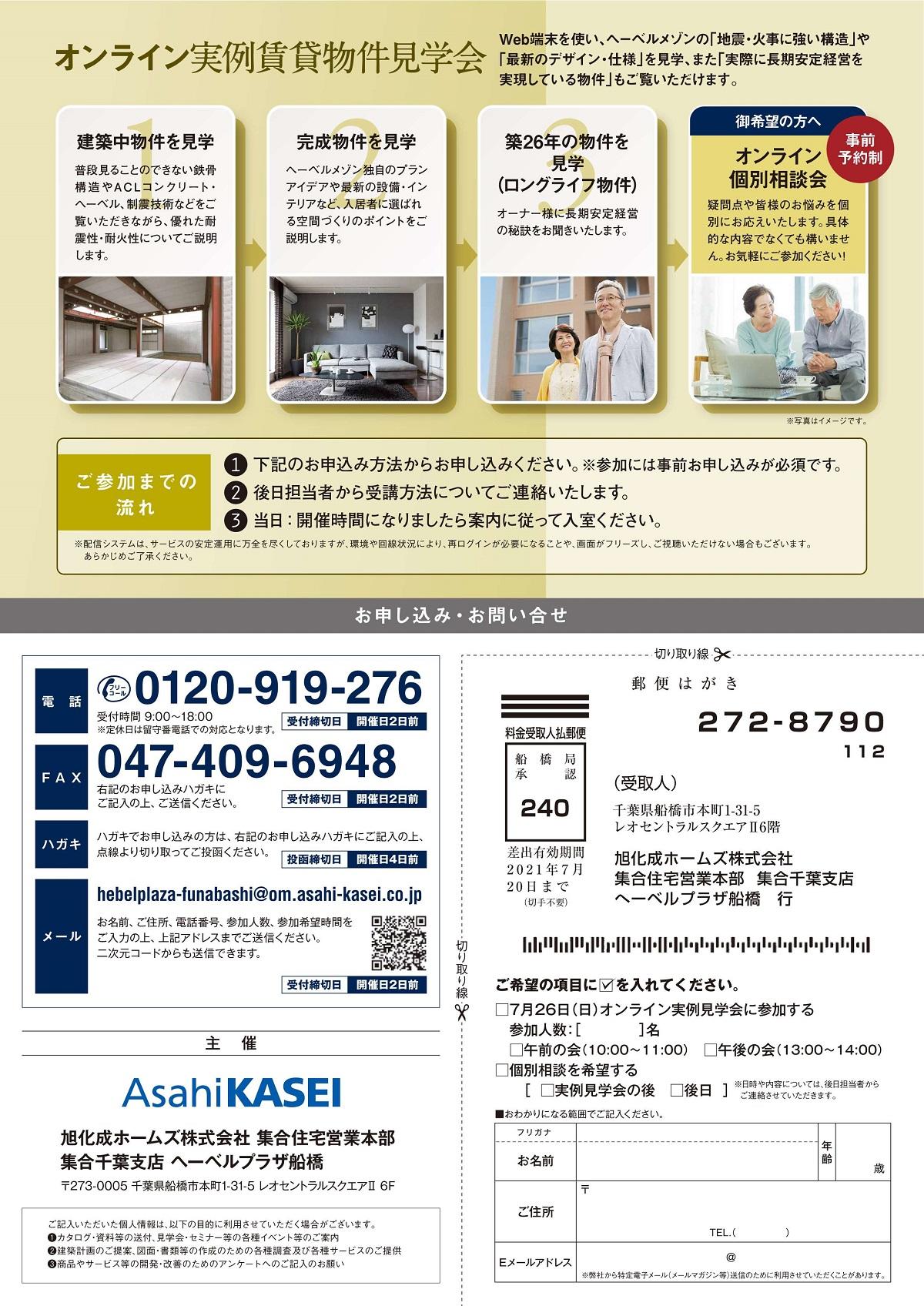 https://www.asahi-kasei.co.jp/maison/hebelplaza/blog/18/funabashi/item/2020/200713_2.jpg