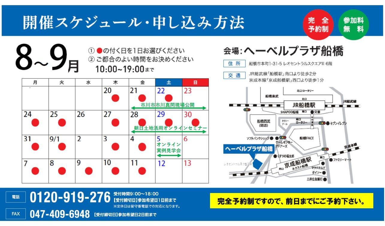 https://www.asahi-kasei.co.jp/maison/hebelplaza/blog/18/funabashi/item/2020/200820-2.jpg